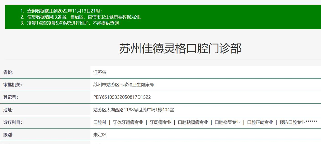 蘇州佳德靈格口腔