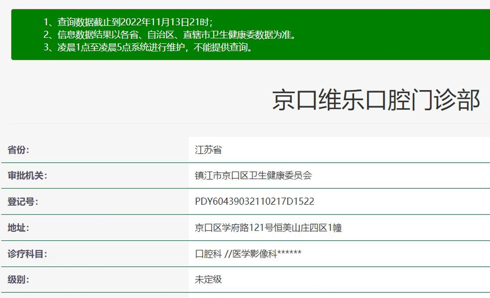 鎮(zhèn)江維樂口腔
