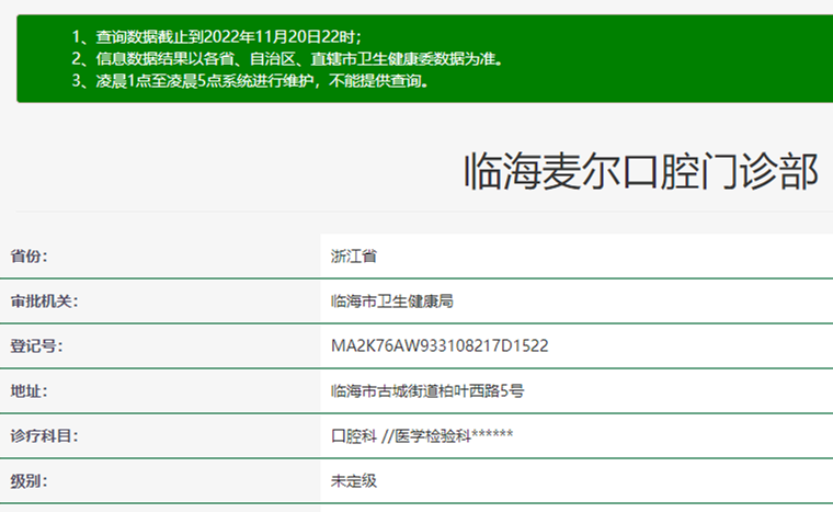 臨海麥爾口腔