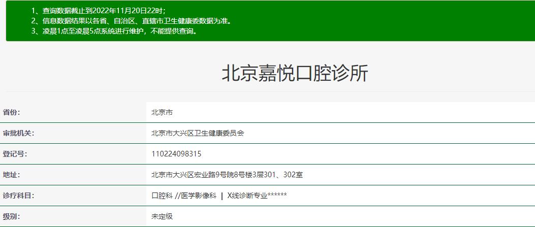 北京嘉悅口腔門診