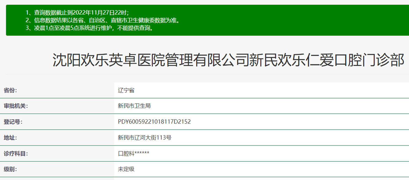 新民歡樂仁愛口腔