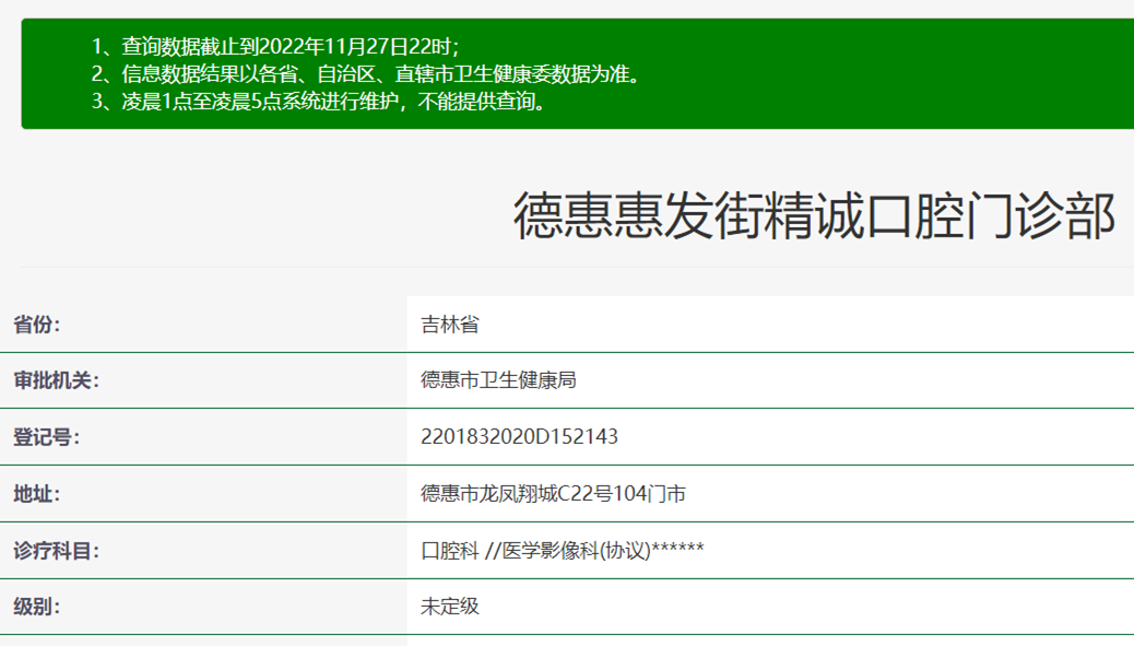 德惠精誠口腔