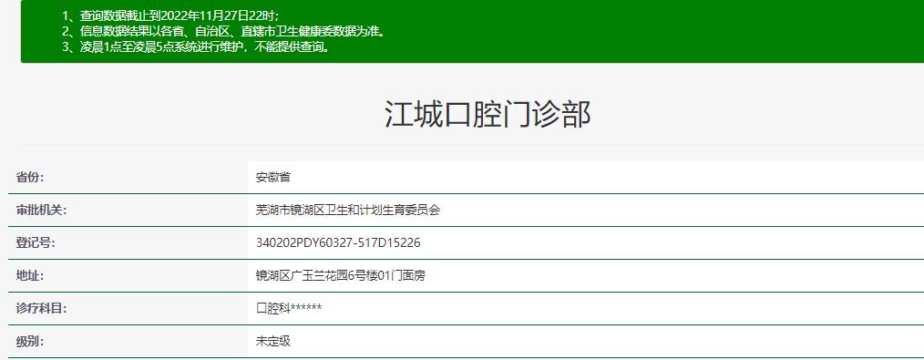 蕪湖江城口腔