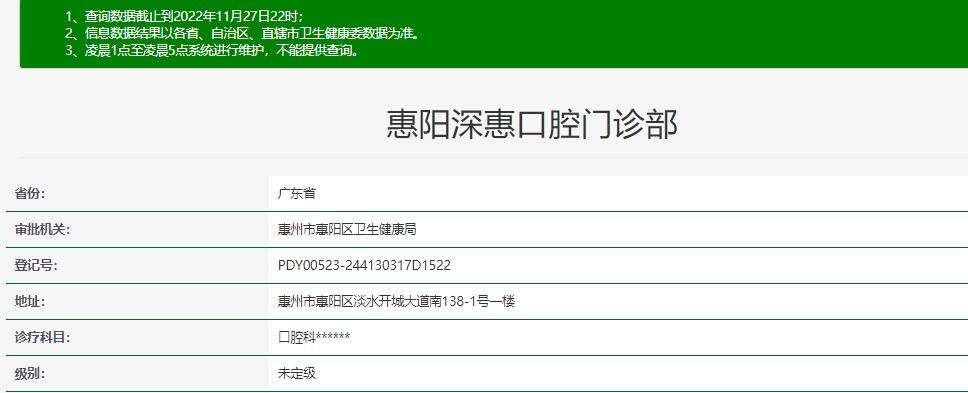 惠州深惠口腔醫(yī)院