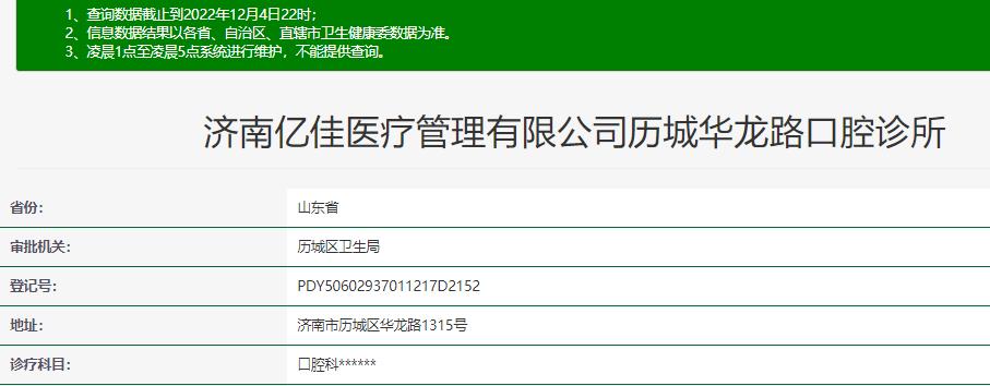 濟南億佳口腔診所