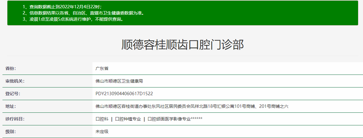 廣州佛山順德順齒口腔門診部