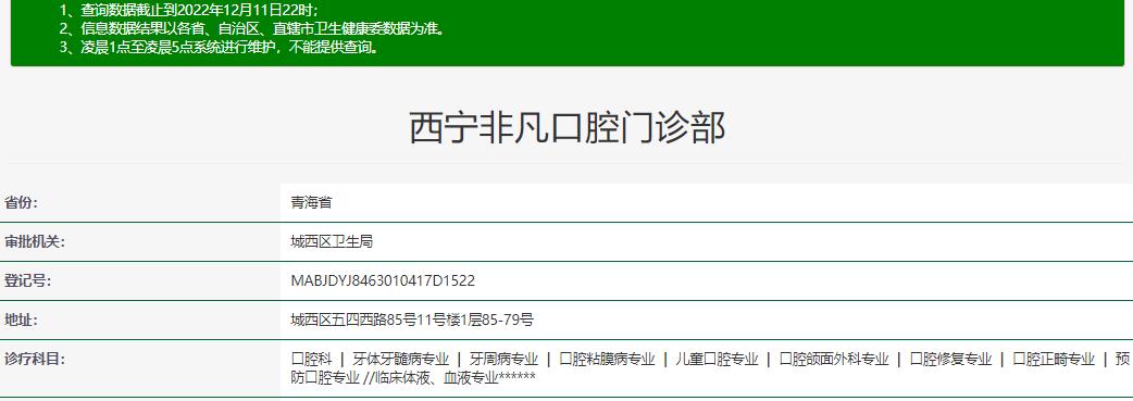 西寧非凡口腔門診部