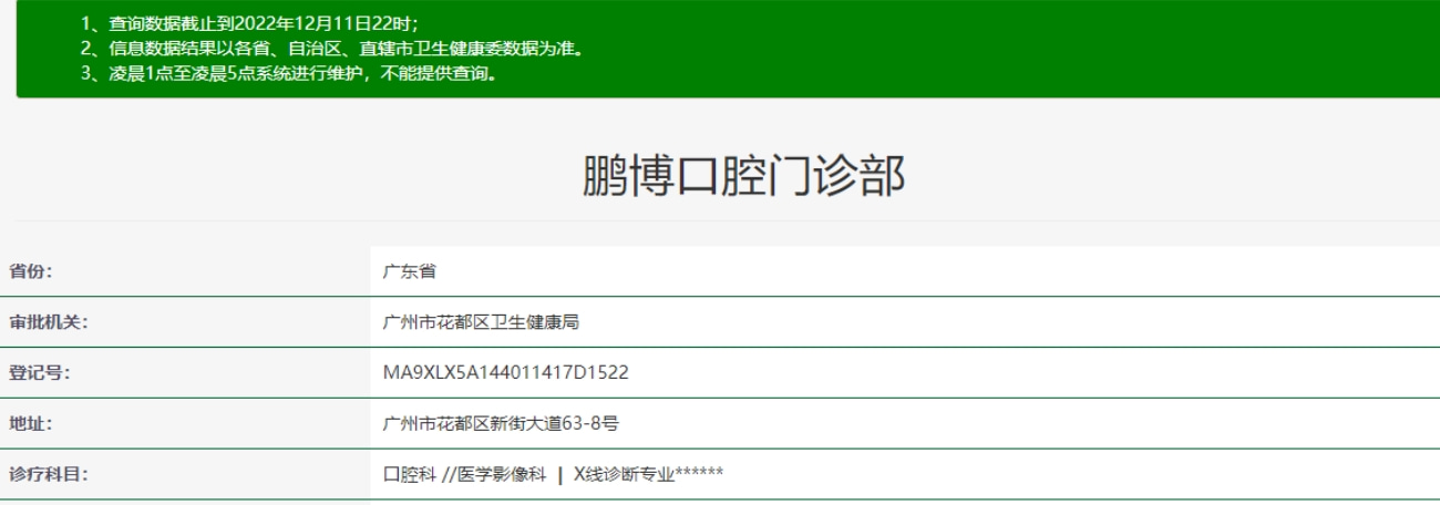 廣州鵬博口腔門診部