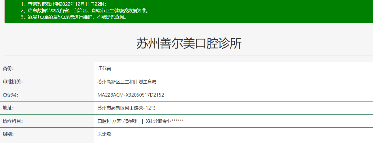 蘇州善爾美口腔診所