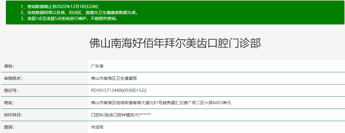 佛山好佰年口腔門診部