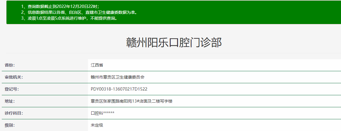 江西贛州陽光口腔門診部