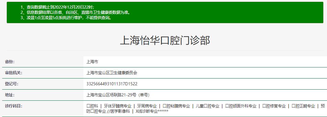 上海怡華（朗朗）口腔