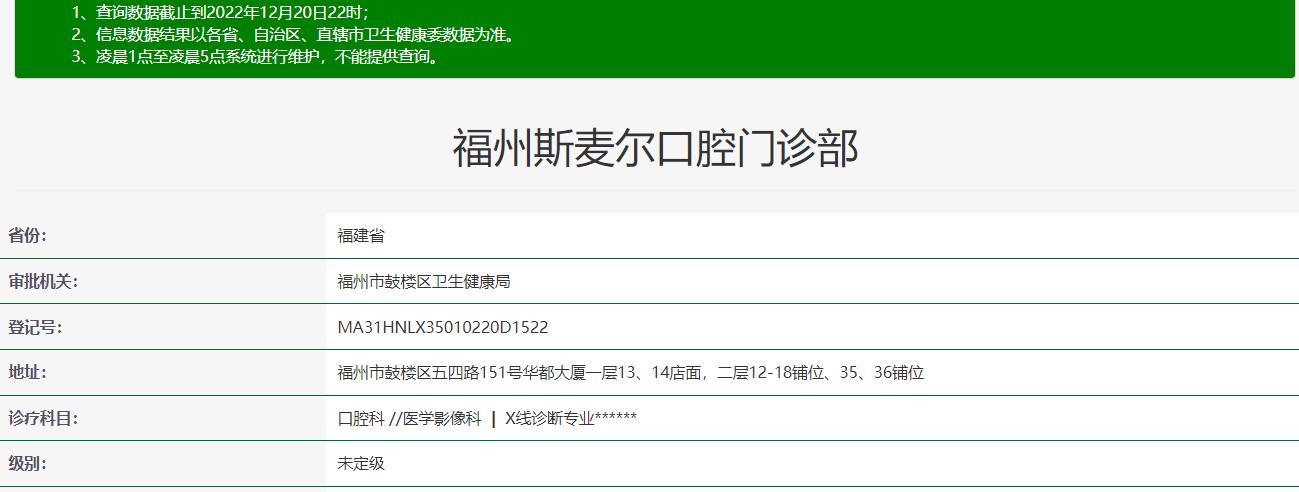 福州馬瀧齒科