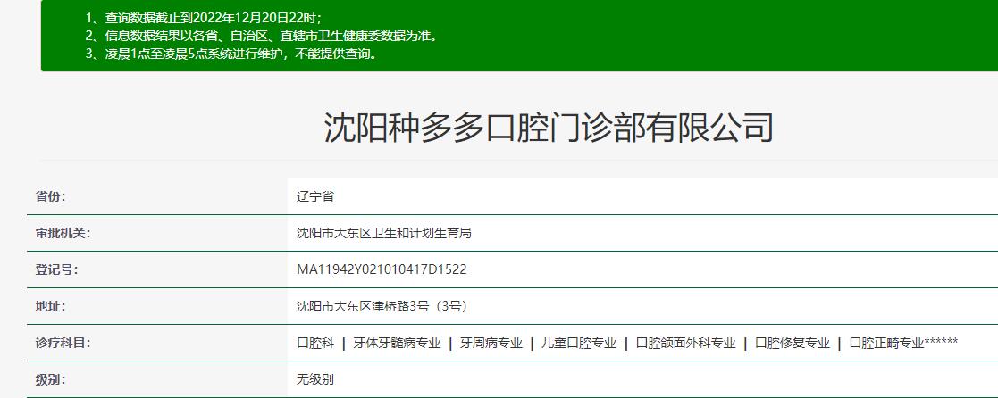 沈陽(yáng)種多多口腔門(mén)診部