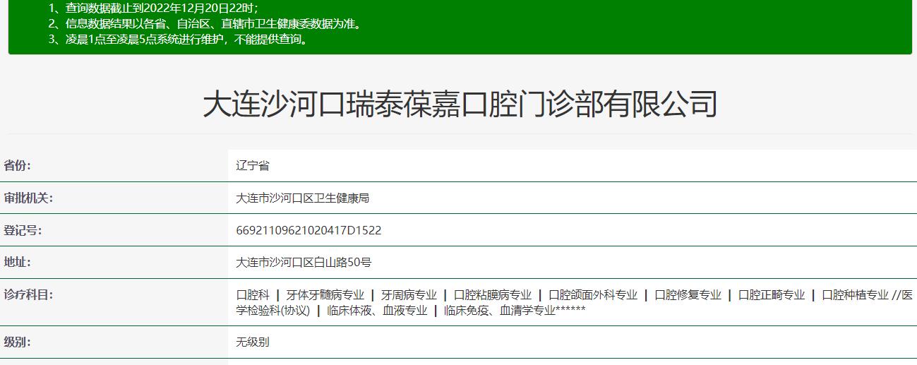 大連瑞泰葆嘉口腔門診部