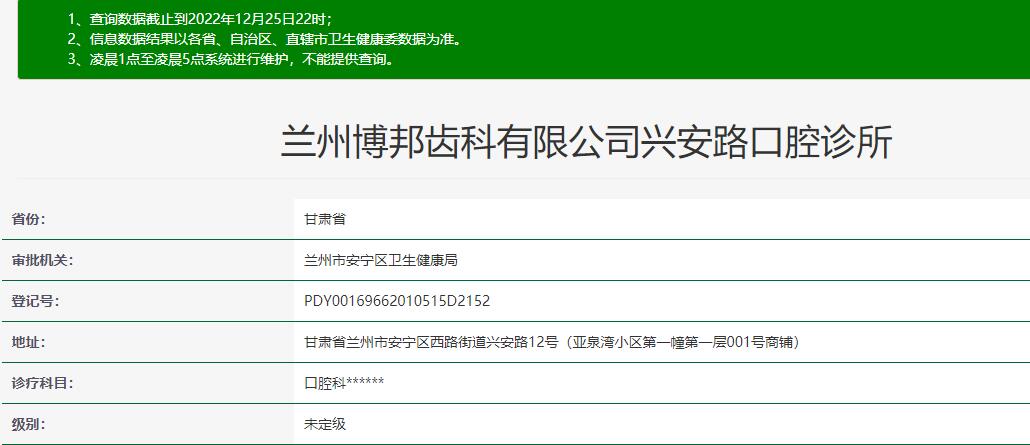 蘭州博邦齒科