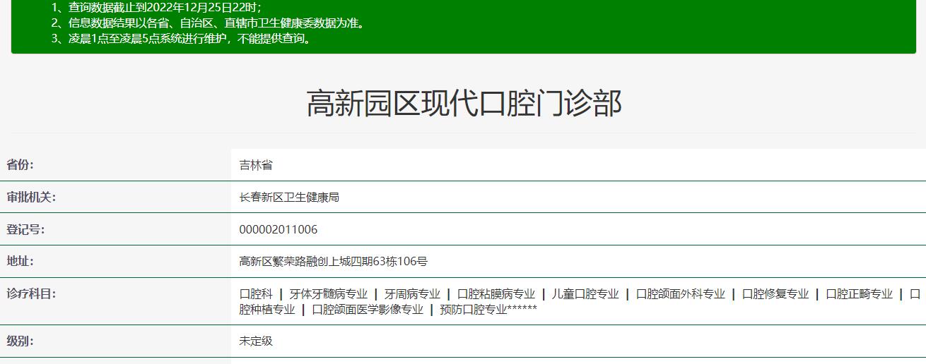長春高新園區(qū)現(xiàn)代口腔門診部