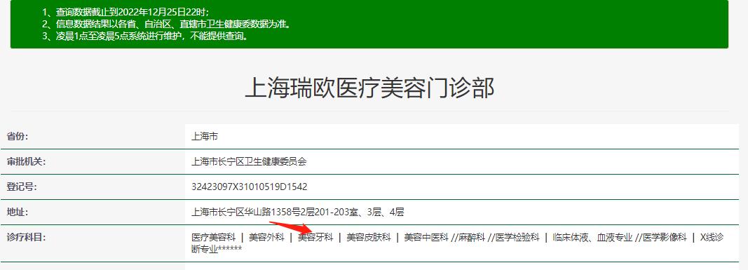上海瑞歐齒科