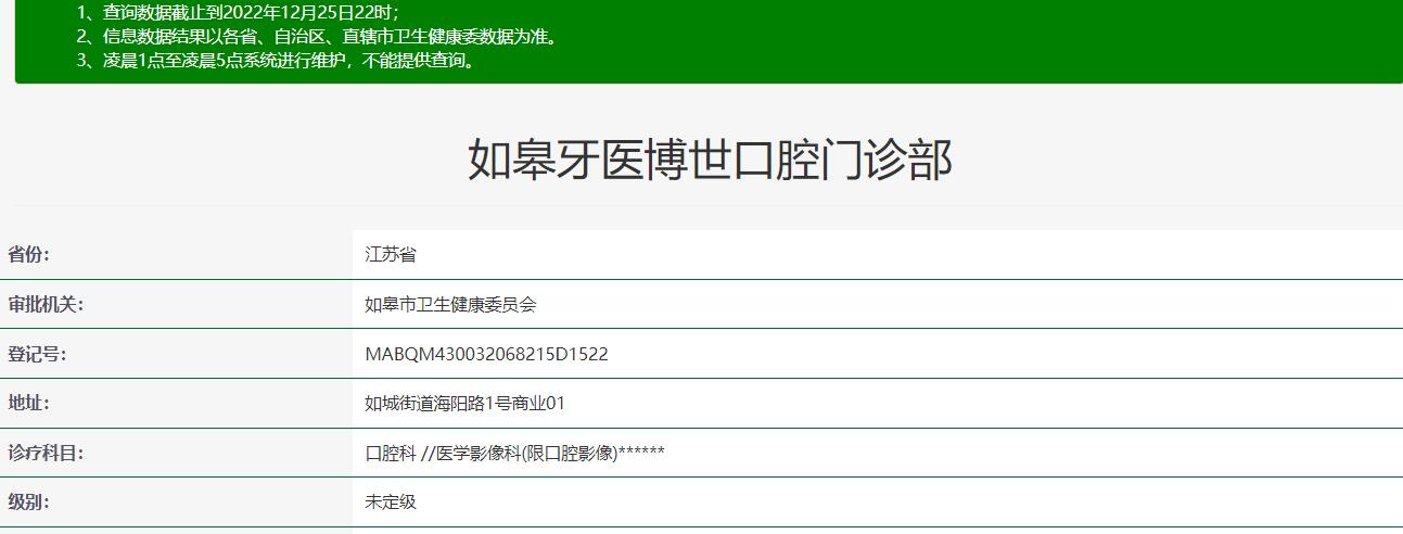 南通如皋牙醫(yī)博世口腔門診部