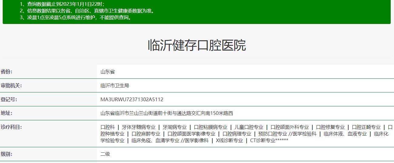 臨沂健存口腔醫(yī)院