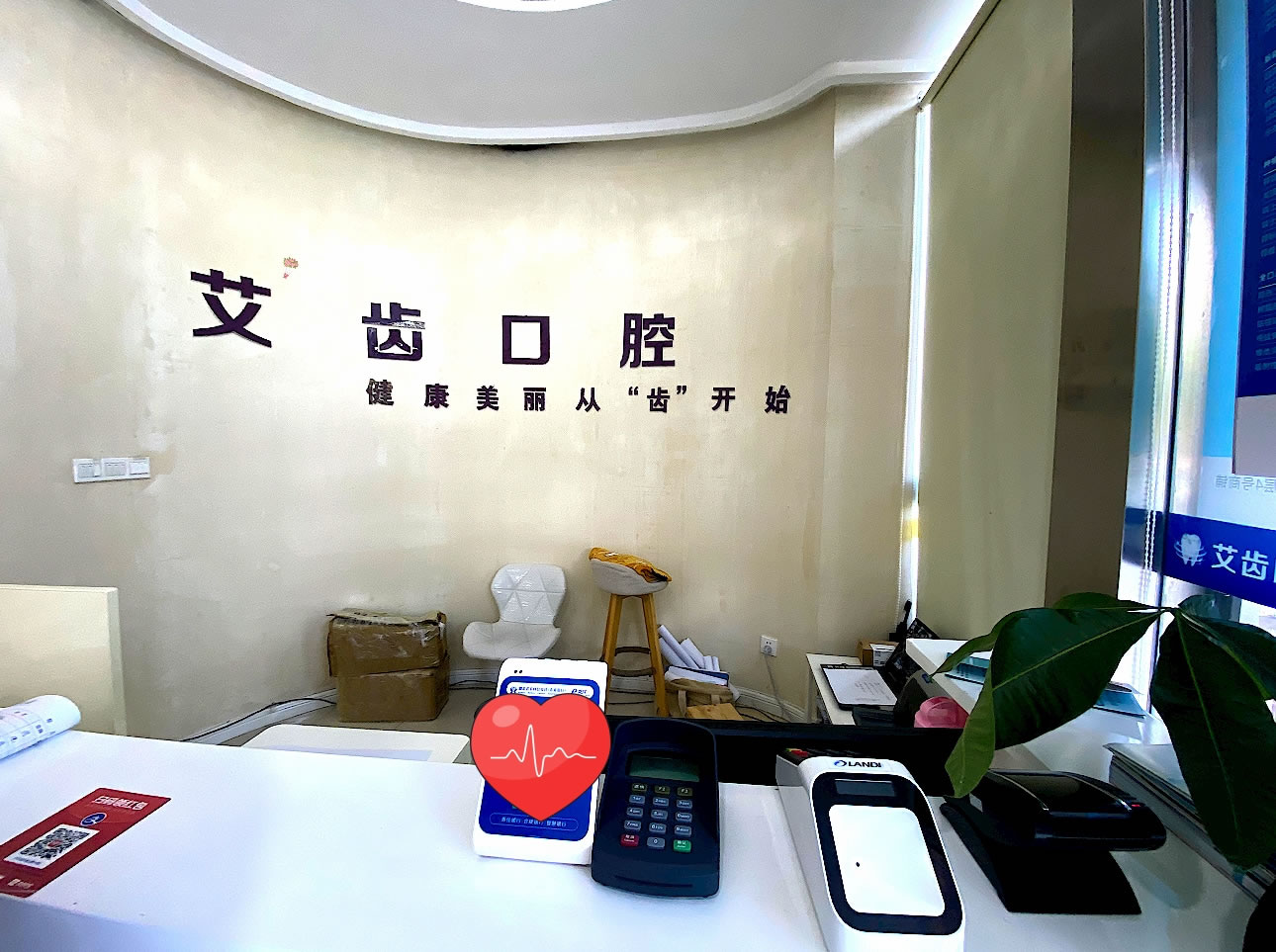 鄂州艾齒口腔門診部