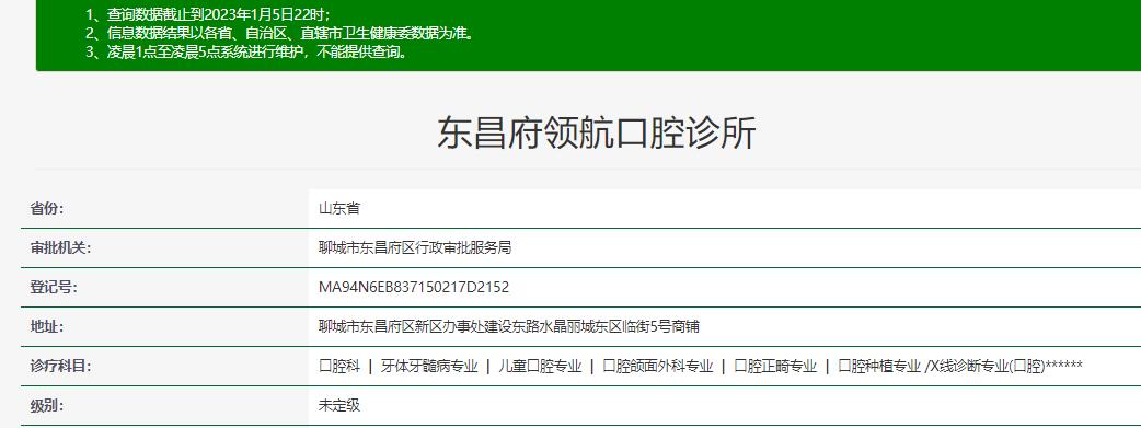 聊城領(lǐng)航口腔