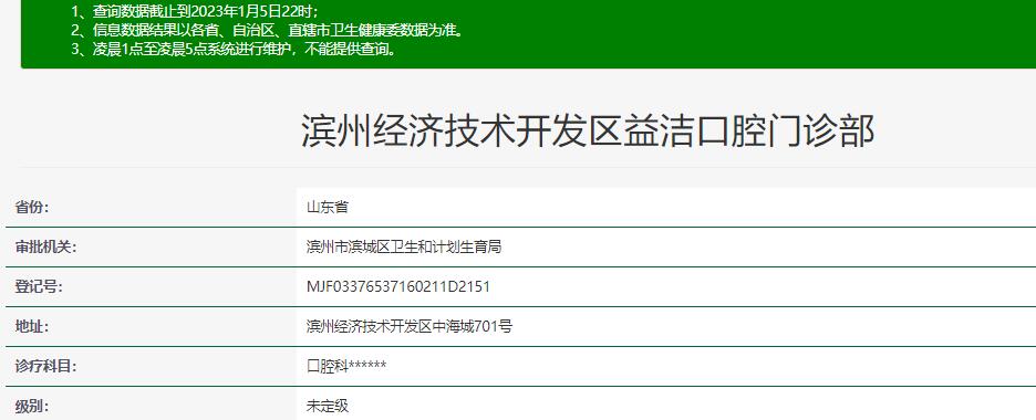 淄博益潔口腔