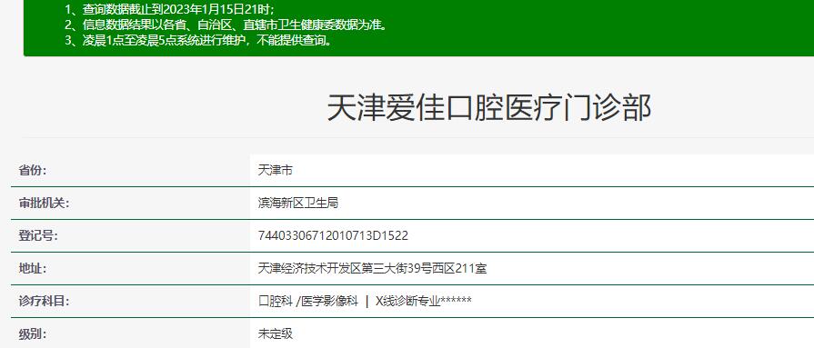 天津愛佳口腔