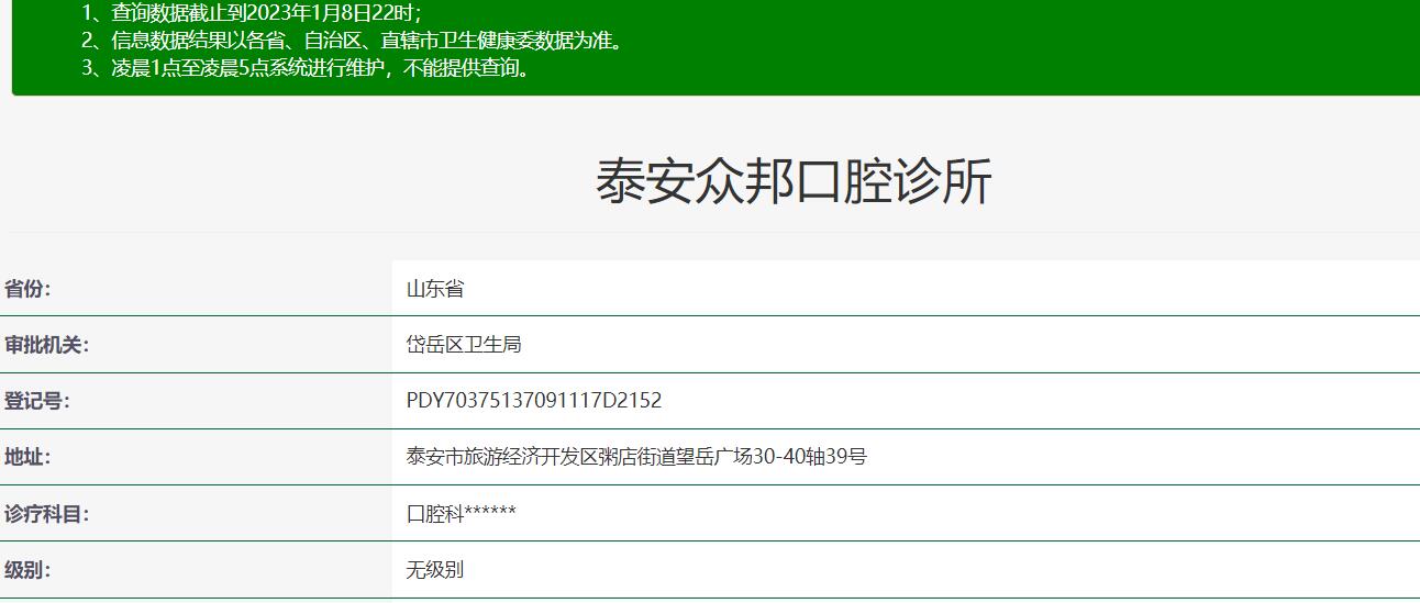 泰安眾邦口腔
