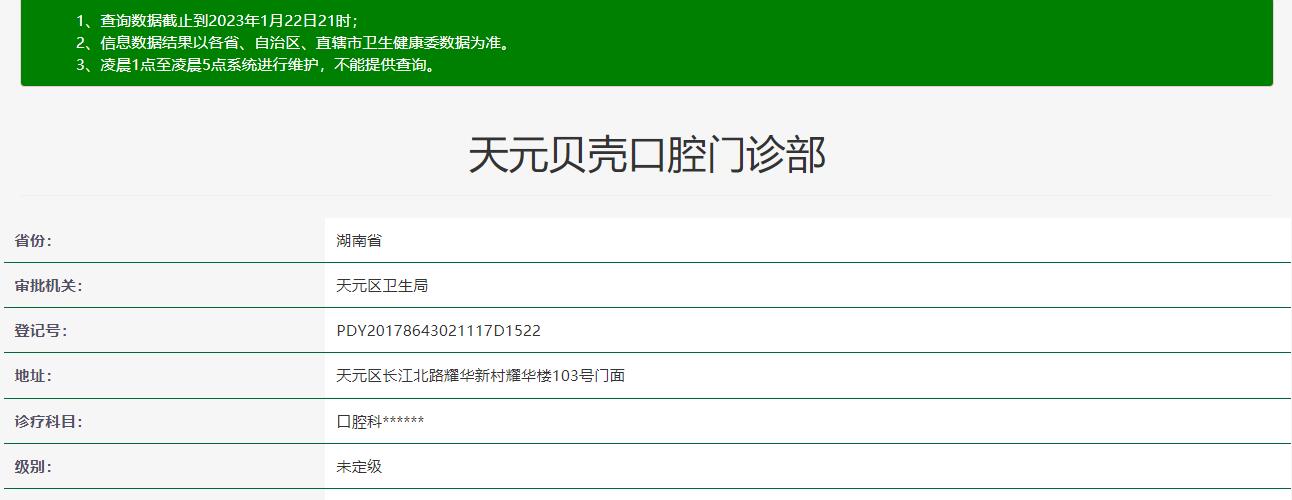 天元貝殼口腔門診部