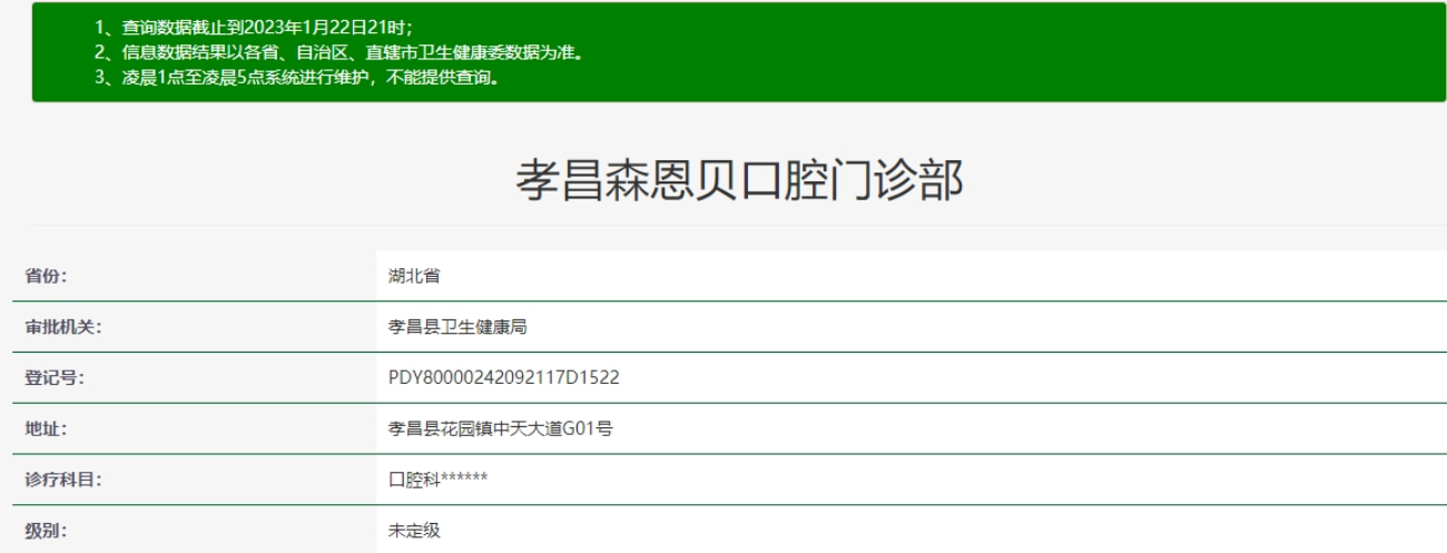 孝感森恩貝口腔門診部
