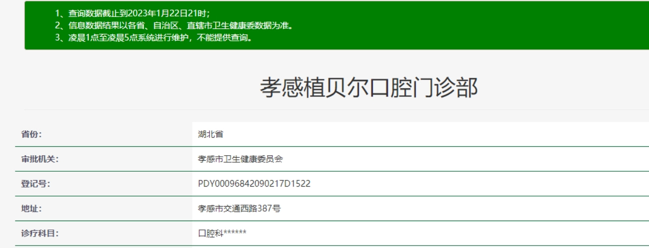 孝感植貝爾口腔