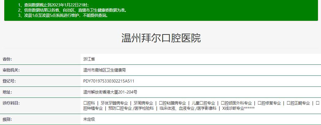 溫州拜爾口腔醫(yī)院