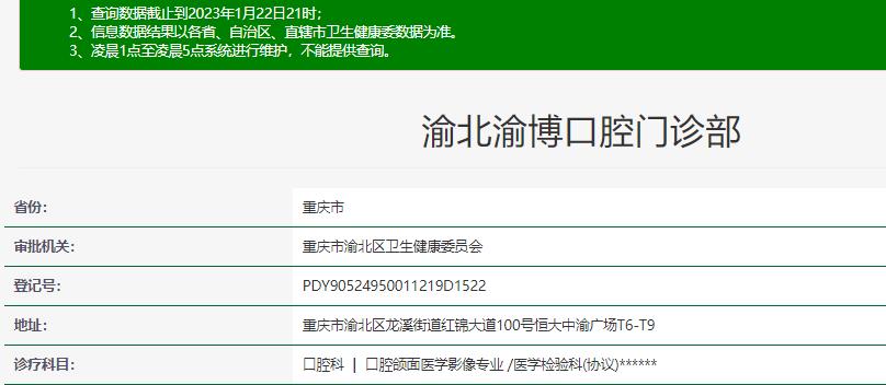 重慶渝博口腔門診部