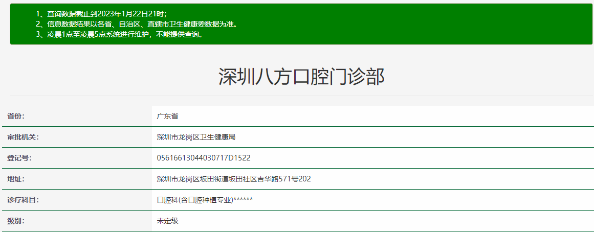 深圳八方口腔門診部