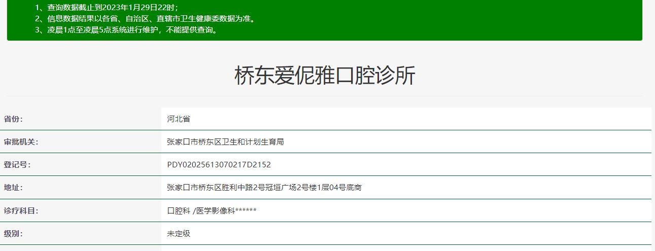 張家口愛(ài)伲雅口腔診所