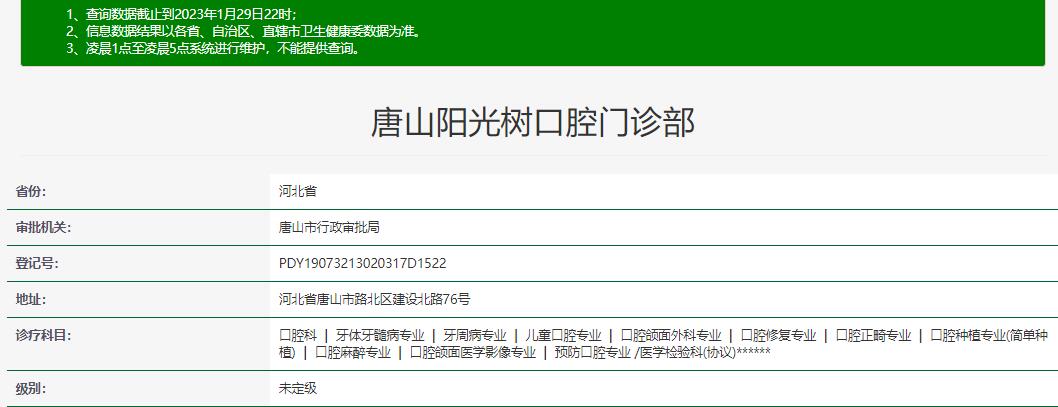 唐山陽光樹口腔