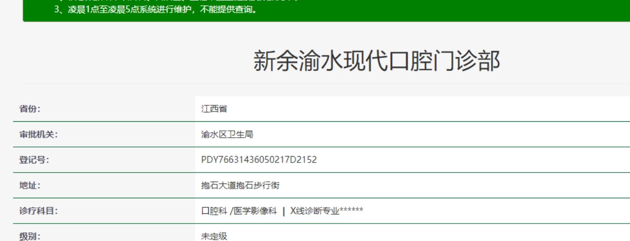 新余現(xiàn)代口腔門診部