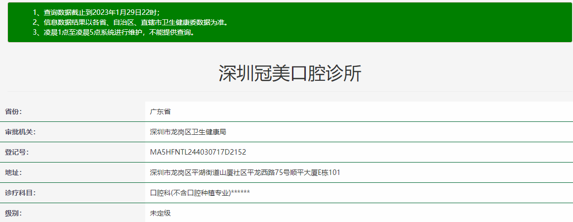 深圳冠美口腔診所