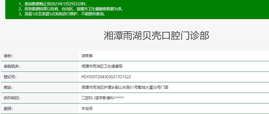 湘潭貝殼口腔