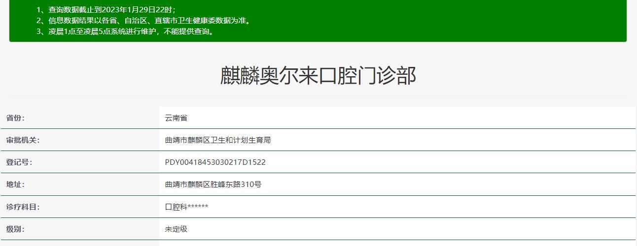 曲靖奧爾萊口腔門診部