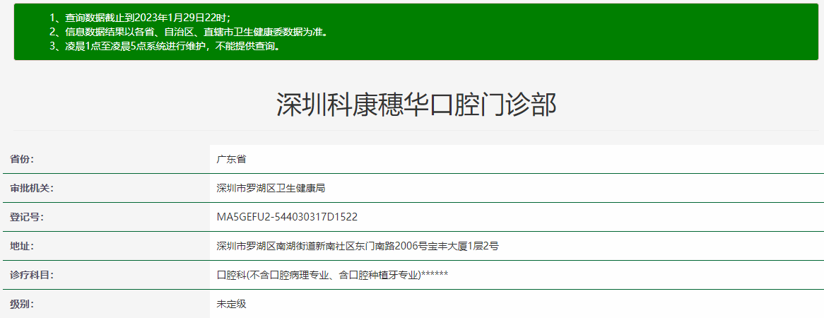 深圳穗華口腔門(mén)診部
