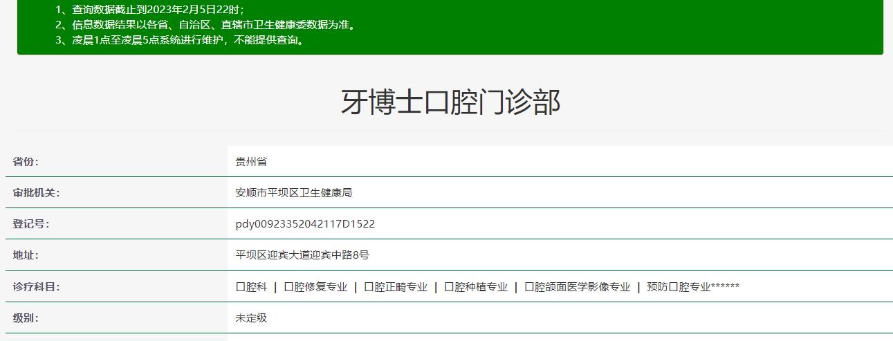 安順牙博士口腔