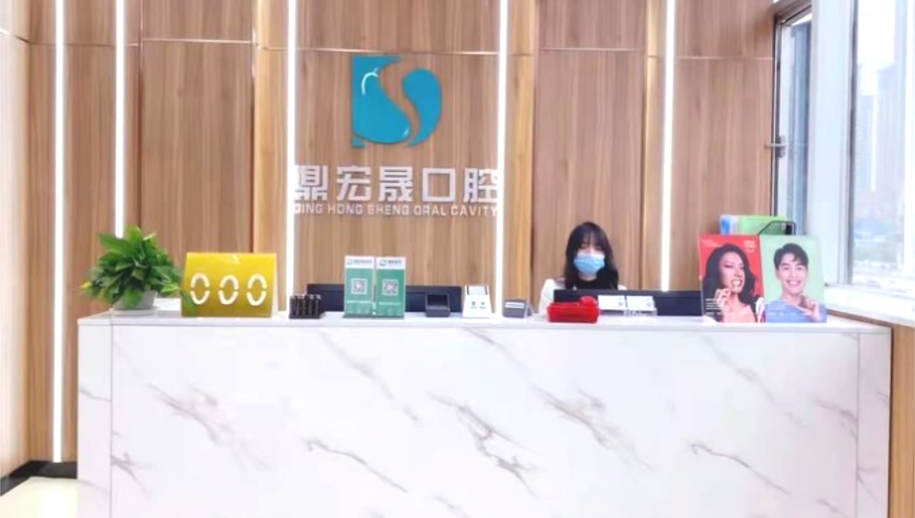 內(nèi)江鼎宏晟口腔
