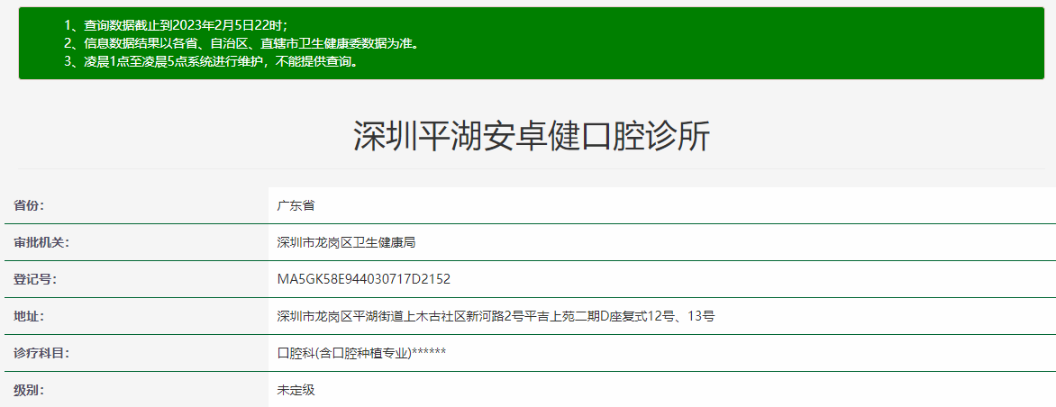深圳平湖安卓健口腔診所