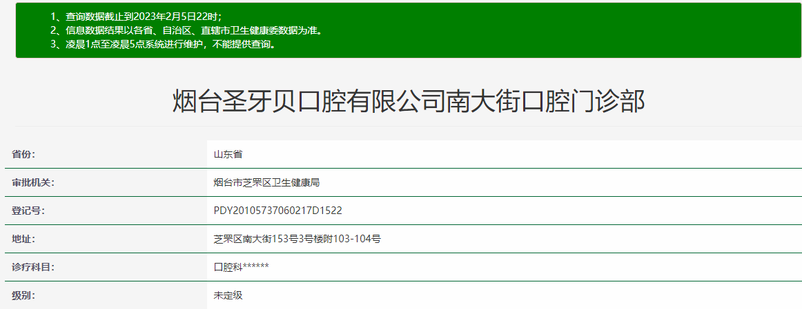 煙臺圣牙貝口腔