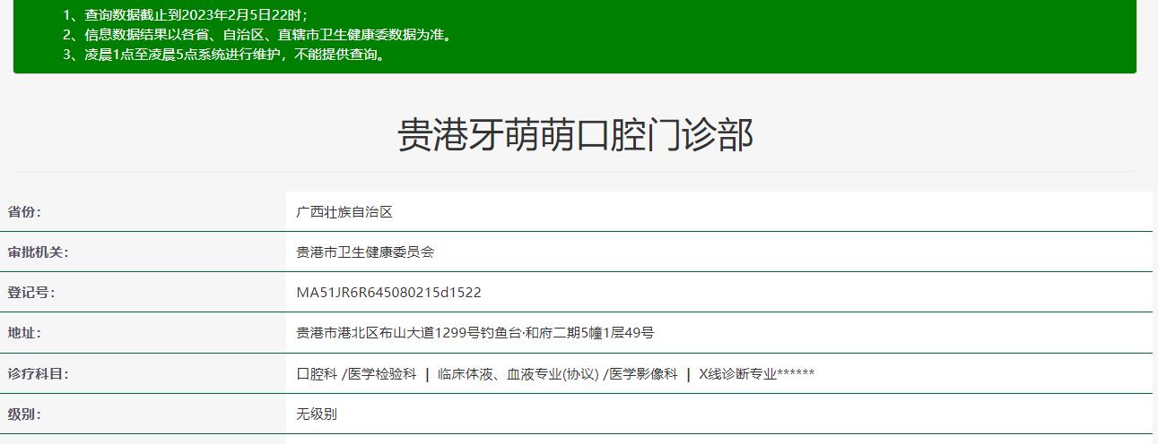 廣西貴港牙萌萌口腔門診部