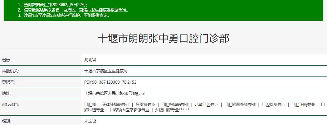 十堰市朗朗張中勇口腔