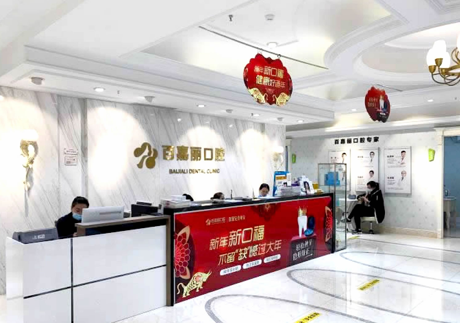 沈陽和平百嘉麗口腔門診部