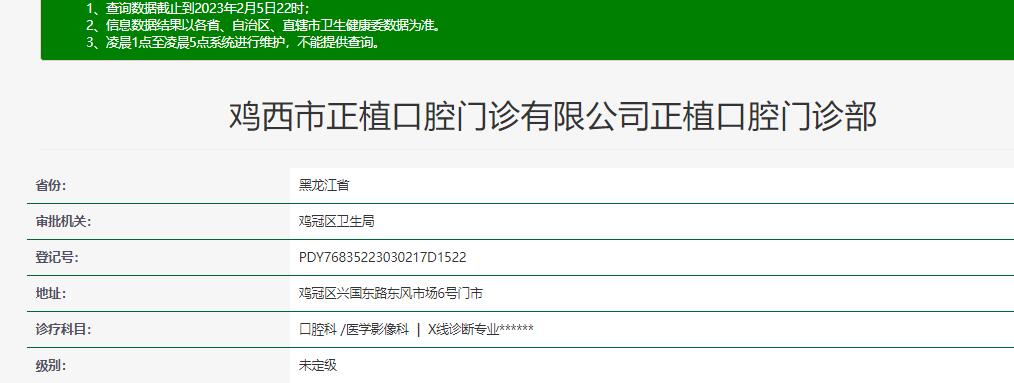 雞西正植口腔門診
